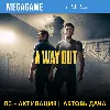 Купить A Way Out (PS5/RUS) П3-Активация