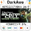Купить Tom Clancy&#x27;s Splinter Cell Chaos Theory® +ВЫБОР ⚡ ️АВТО