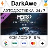 Купить Metro Exodus - The Two Colonels DLC STEAM ⚡ ️АВТО 💳 0%