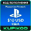 Купить 💥 Пополнение PlayStation PSN USA карта 10 USD США 💥