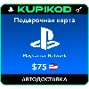 Купить 💥 Пополнение PlayStation PSN USA карта 75 USD США 💥