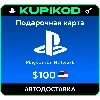 Купить 💥 Пополнение PlayStation PSN USA карта 100 USD США 💥