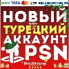Купить 🔴 Новый Турецкий аккаунт PlayStation PSN PS4 PS5 ТУРЦИЯ