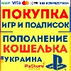 Купить 🟡 Покупка игр PS4 PS5 •Подписки •Пополнение PSN Украина