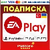Купить 🟣 EA Play PlayStation Турция/Украина PS4 PS5 ЕА Плей PS