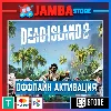 Купить Dead Island 2 Standard Edition | EPIC GAMES | OFFLINE ⭐