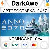 Купить Anno 2070 +ВЫБОР STEAM•RU ⚡ ️АВТОДОСТАВКА 💳 0%
