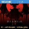 Купить 💳 Diablo IV (PS4/RUS) П3-Активация