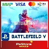 Купить 🔴 Battlefield 5 Батлфилд 5 🎮 PlayStation Турция PS4 PS5