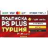 Купить 🟥 PS Plus Essential Extra Deluxe 1-3-12 месяцев 🚀 Турция