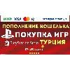 Купить 🟥 Пополнение PSN Турция 🎮 Покупка игр ps4 ps5 🟥 купить TL