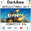 Купить Forts +ВЫБОР STEAM•RU ⚡ ️АВТОДОСТАВКА 💳 0%