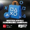 Купить 🔴 ПОКУПКА ИГР/ПОДПИСОК/ПОПОЛНЕНИЕ 🔴 ТУРЦИЯ PS4/PS5