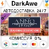 Купить Anno 1800 - Seasonal Decorations Pack DLC STEAM ⚡ ️АВТО
