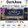 Купить Anno 1800 - Industrial Zone Pack DLC STEAM ⚡ ️АВТО 💳 0%