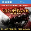 Купить 💳 God of War 3 (PS5/RUS) П3-Активация