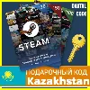 Купить СТИМ КАРТЫ 🇰🇿 КАЗАХСТАН STEAM KZ КОД ПОПОЛНЕНИЯ | ПОПОЛНИТЬ СТИМ ТЕНГЕ КЗ