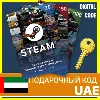 Купить СТИМ КАРТЫ 🇦🇪 AED STEAM UAE КОД ПОПОЛНЕНИЯ | ПОПОЛНИТЬ СТИМ ОАЭ AE ДУБАЙ