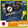 Купить СТИМ КАРТЫ 🇯🇵 ЯПОНИЯ STEAM КОД ПОПОЛНЕНИЯ | ПОПОЛНИТЬ СТИМ JAPAN JPY