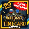 Купить 🧙 ‍ ♂ ️WORLD OF WARCRAFT 60 ДНЕЙ ТАЙМ КАРТА (RU/EU)