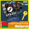 Купить ⭐ ️СТИМ КАРТЫ ⭐ 🇧🇾БЕЛАРУСЬ +СНГ STEAM GIFT КОД ПОПОЛНИТЬ