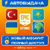 Купить 🔥 НОВЫЙ АККАУНТ EPIC GAMES (Турция/Казахстан/Украина)