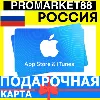 Купить App Store/iTunes Подарочная Карта РОССИЯ RU APPLE Russia RUB Карта пополнения РУБ ЭПЛ