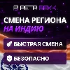 Купить 💎 СМЕНА РЕГИОНА СТИМ /STEAM НА ИНДИЮ 🎮