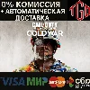 Купить 🔥 Call of Duty®: Black Ops Cold War | Steam Россия 🔥