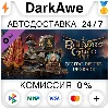 Купить Baldur's Gate 3 - Digital Deluxe Edition DLC STEAM ⚡ ️