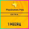 Купить ПОДПИСКА PS PLUS+ EXTRA - 1 МЕСЯЦ