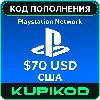 Купить 💥 Пополнение PlayStation PSN USA карта 70 USD США 💥