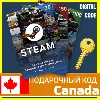Купить ⭐ ️СТИМ КАРТЫ ⭐ 🇨🇦 Canada STEAM GIFT КОД Канада CAD