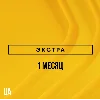 Купить ✅ PlayStation Plus Extra - 1 месяц (UA)