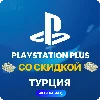 Купить PlayStation Plus (ДЛЯ ТЕХ У КОГО ЕСТЬ СКИДКА)