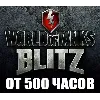 Купить WoT Blitz + В ИГРЕ от 500 часов ✔ ️STEAM Аккаунт
