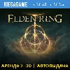 Купить ⭐ Elden Ring (PS4/PS5/RUS) Аренда 7 дней