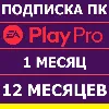 Купить ⭐ ️ EA APP ORIGIN EA PLAY PRO 12 и 1 МЕСЯЦ ПОДПИСКА ПК 🟢