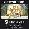 Купить Party Animals ✅ STEAM GIFT AUTO ✅ RU+МИР