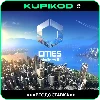 Купить 🔥 Cities: Skylines II 🔥 GIFT 🔥 🚀 AUTO 🚀 RU/KZ/CIS/UAH 🔥
