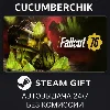 Купить Fallout 76 ✅ STEAM GIFT AUTO ✅ RU+МИР