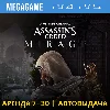 Купить Assassins Creed Mirage (PS5/PS4/RU) Аренда 7 дней