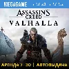 Купить 🟢 Assassins Creed Вальгалла (PS4/PS5/RU) Аренда 7 дней