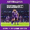 Купить Football Manager 2024 + IGE (Оффлайн) Aвто Steam Guard