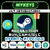 Купить АВТО ПОДАРОК СТИМ ПОКУПКА ИГРА | КЗТ ТЕНГЕ 24/7