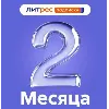 Купить 🟥 🟨 Литрес Подписка на 60 дней 🟨 🟥 для новых