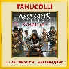 Купить ☀ ️ Assassins Creed Syndicate Синдикат (PS4/RU) П3 Активация