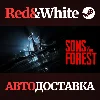 Купить Sons Of The Forest * STEAM РОССИЯ 🔥 АВТОДОСТАВКА