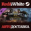 Купить Chivalry 2 - King's Edition DLC * STEAM 🔥 АВТОДОСТАВКА