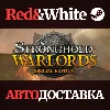 Купить Stronghold: Warlords Special Edition * STEAM RU 🔥